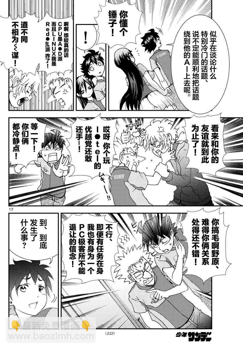《你是008》第108话 便利店！！！ 第16页