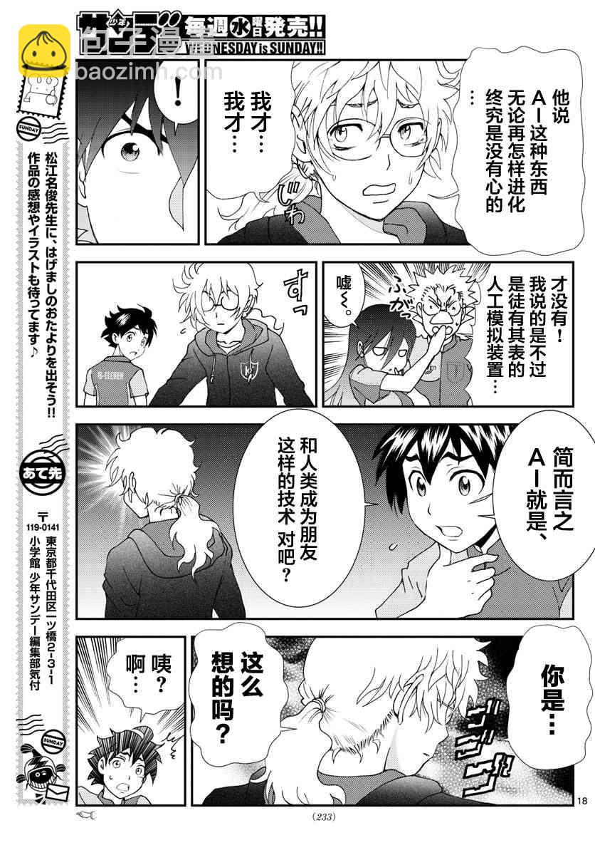 《你是008》第108话 便利店！！！ 第17页