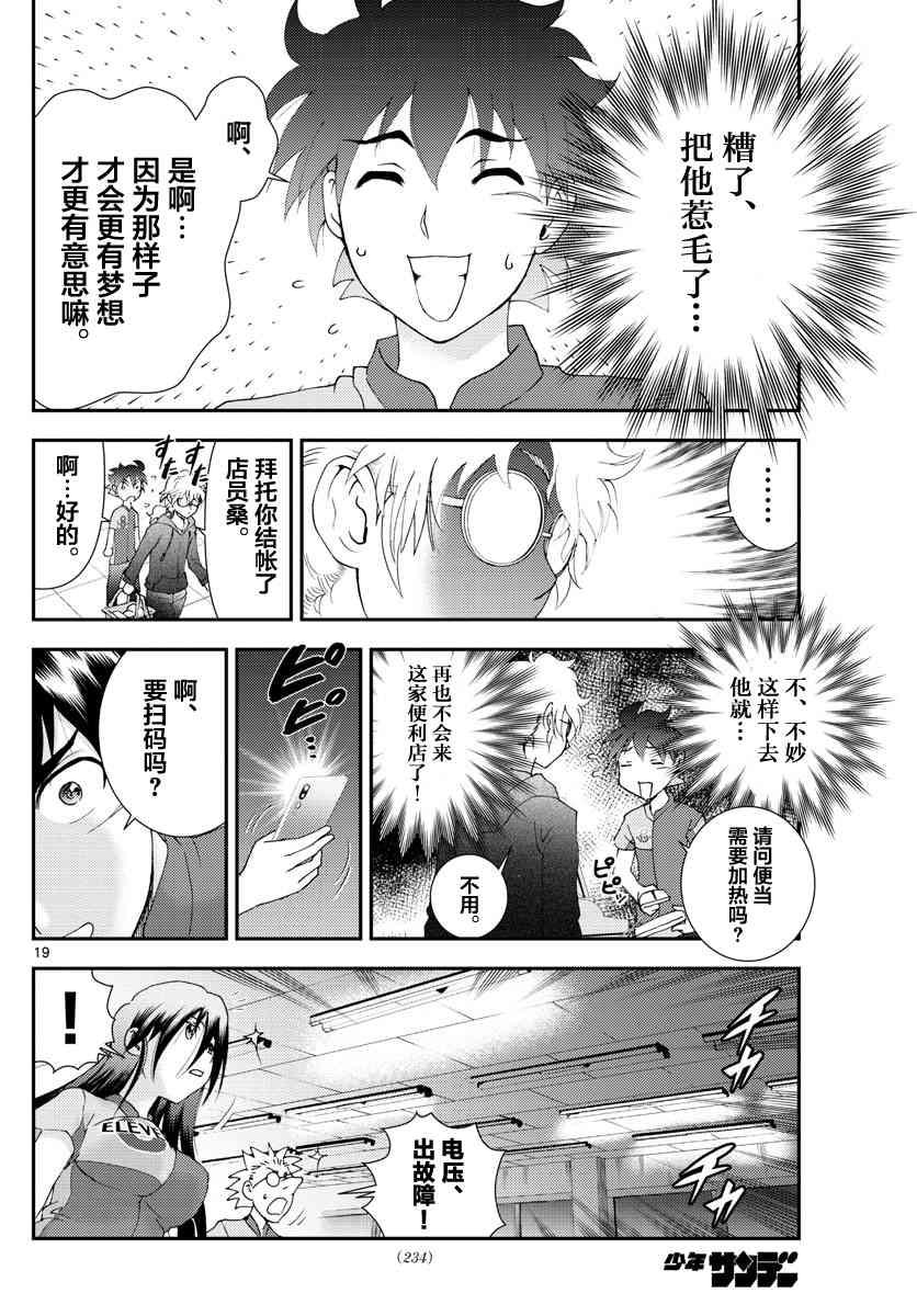 《你是008》第108话 便利店！！！ 第18页