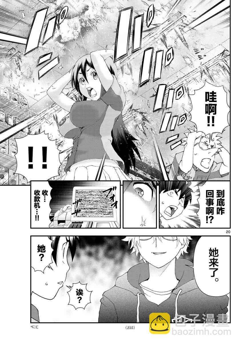 《你是008》第108话 便利店！！！ 第19页