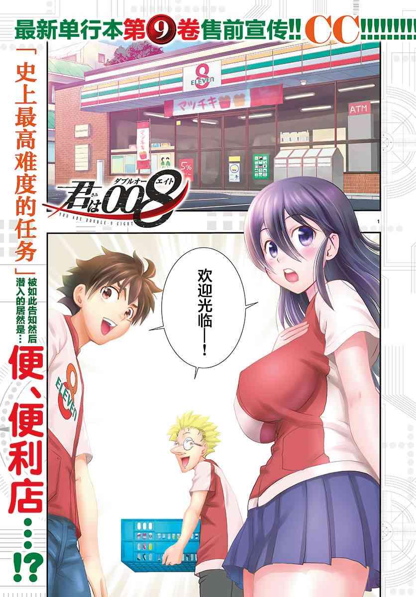 《你是008》第108话 便利店！！！ 第1页