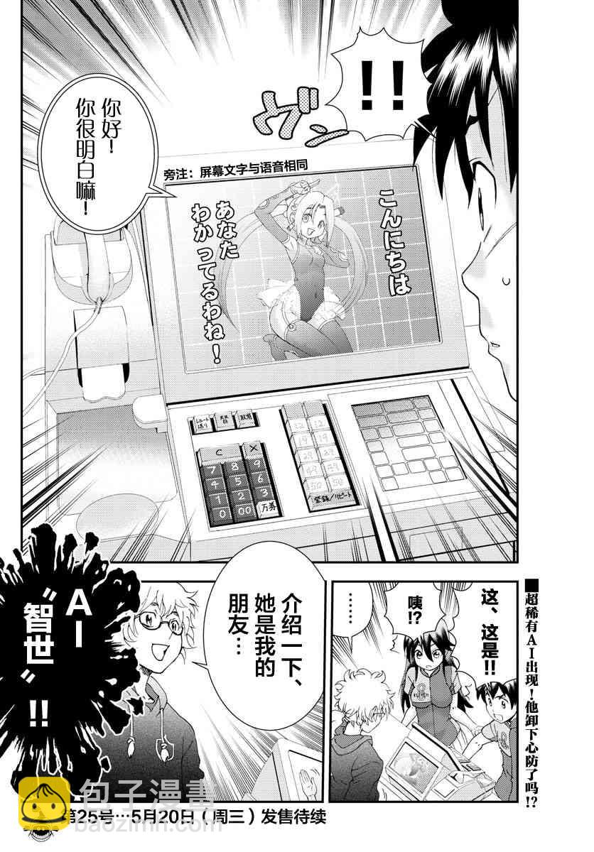 《你是008》第108话 便利店！！！ 第20页