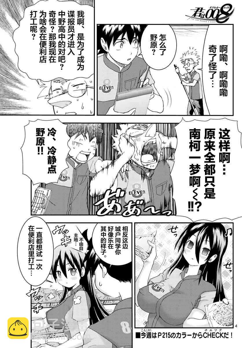 《你是008》第108话 便利店！！！ 第3页