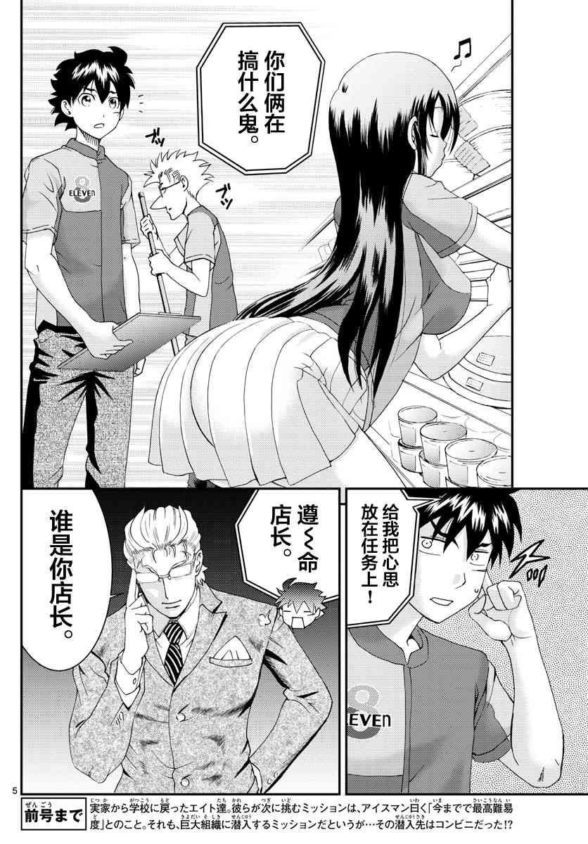 《你是008》第108话 便利店！！！ 第4页