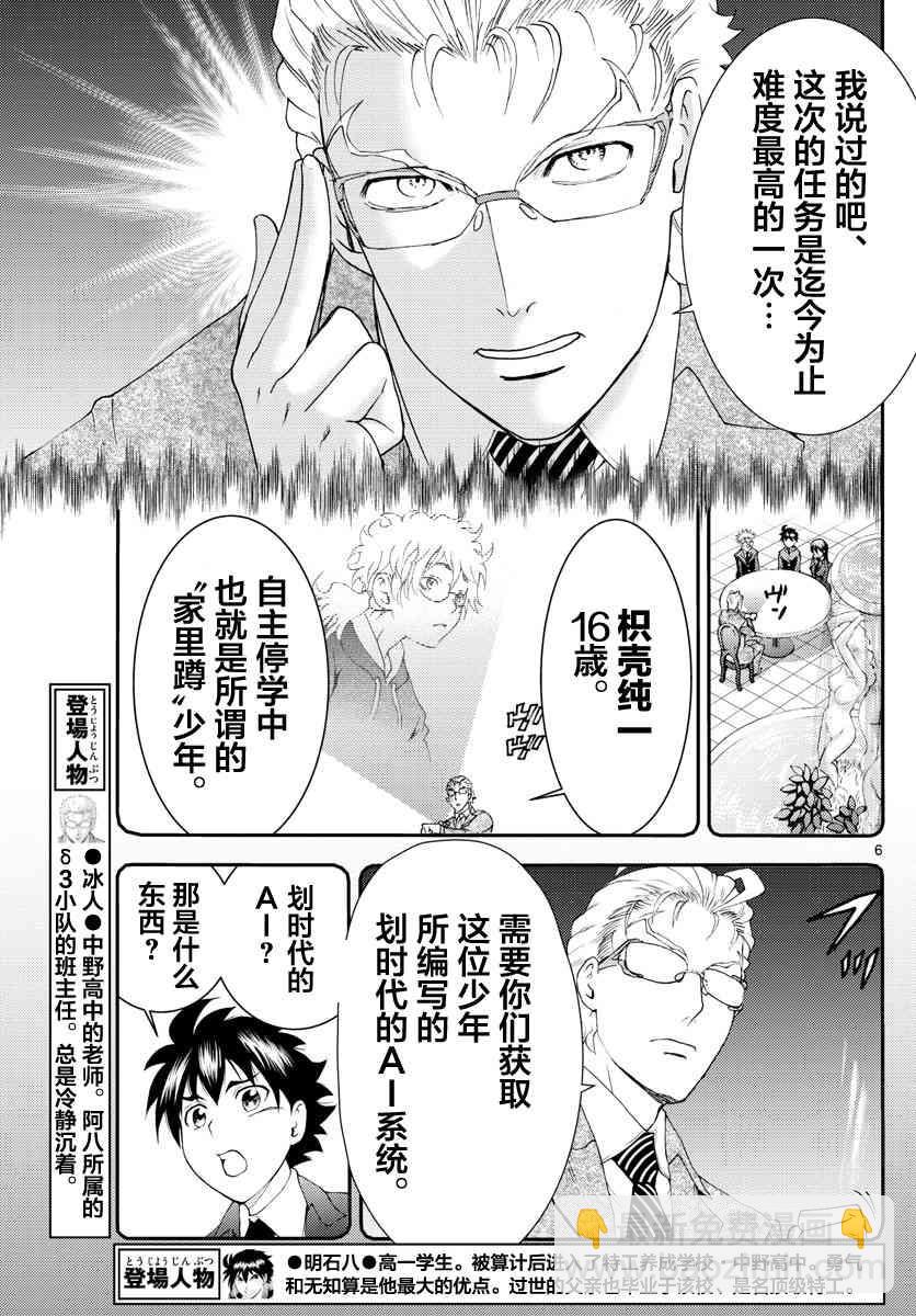 《你是008》第108话 便利店！！！ 第5页