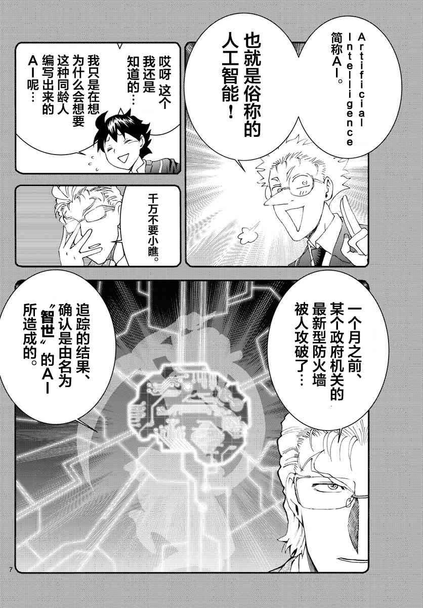 《你是008》第108话 便利店！！！ 第6页