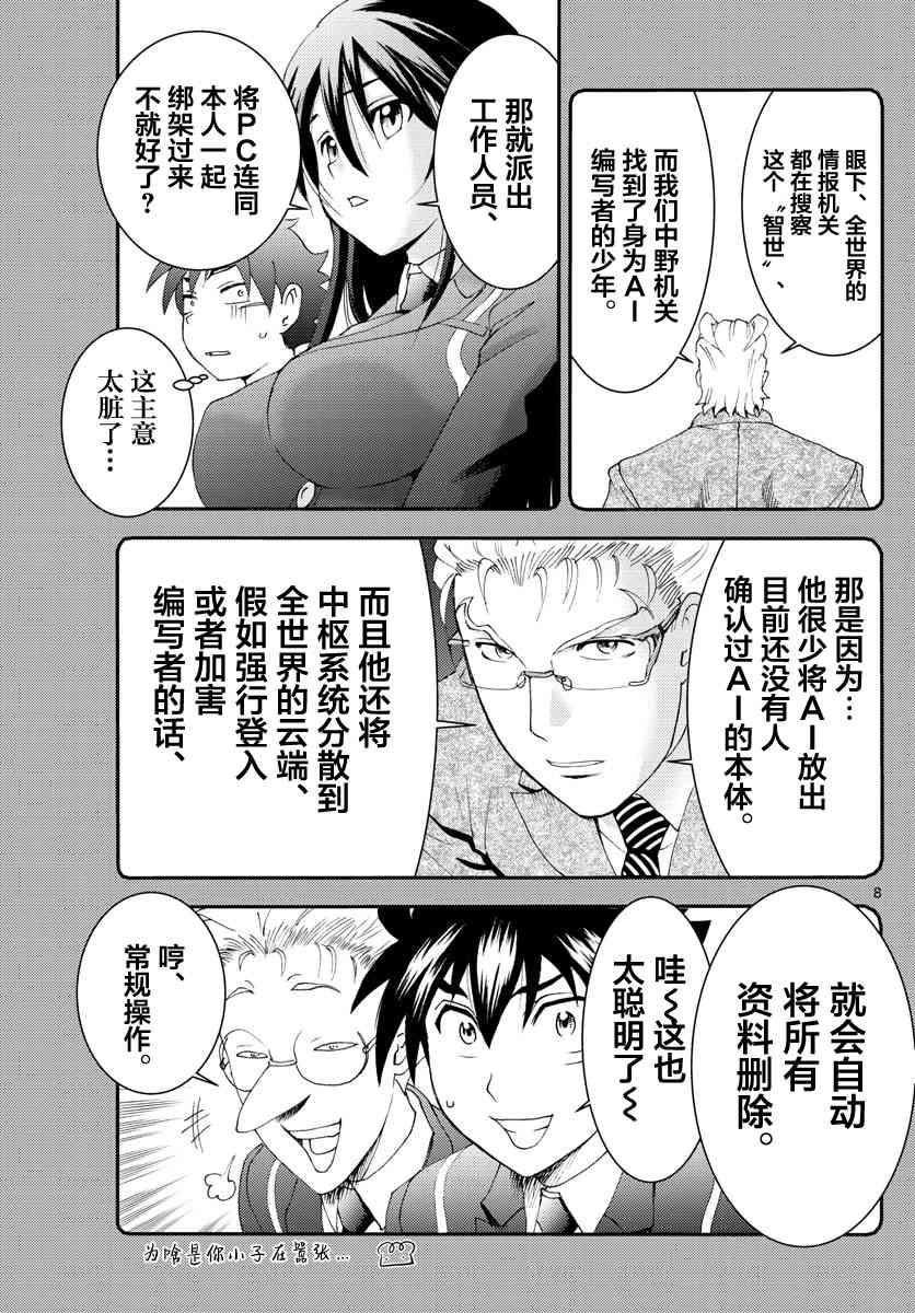 《你是008》第108话 便利店！！！ 第7页