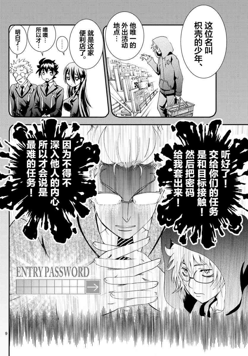 《你是008》第108话 便利店！！！ 第8页