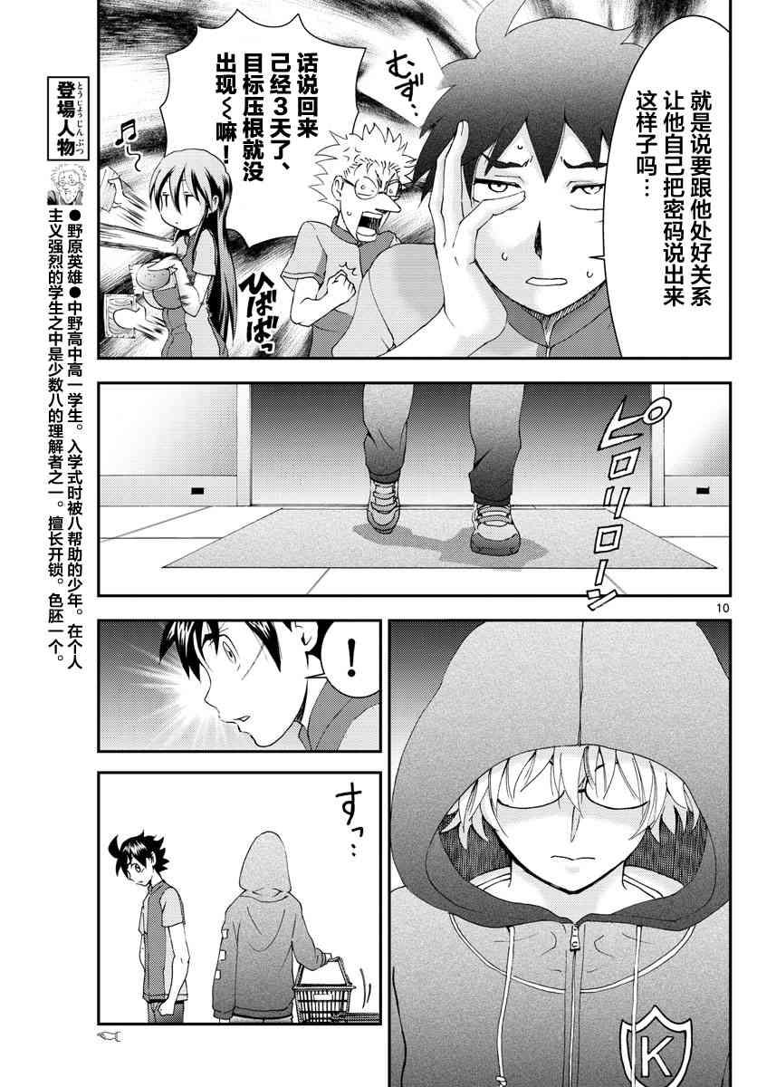 《你是008》第108话 便利店！！！ 第9页
