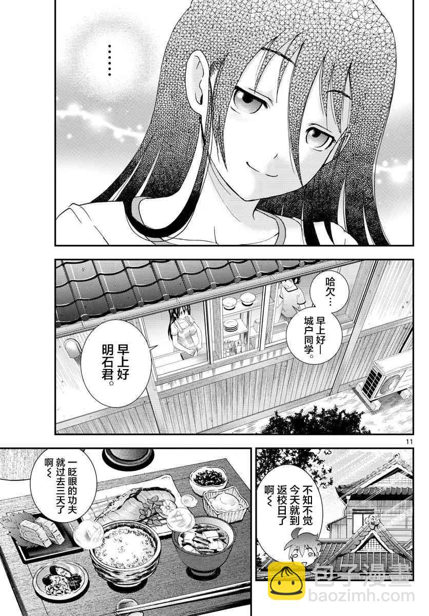 《你是008》第107话 离乡 第10页
