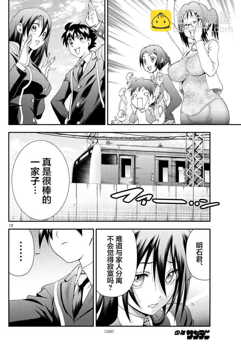 《你是008》第107话 离乡 第11页