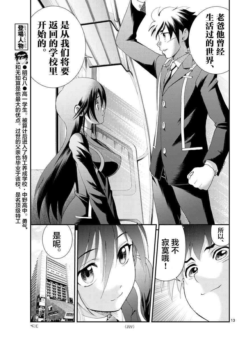 《你是008》第107话 离乡 第12页