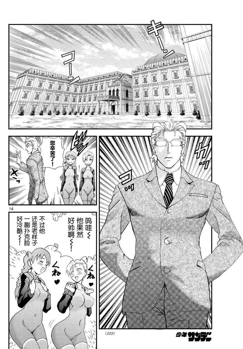 《你是008》第107话 离乡 第13页