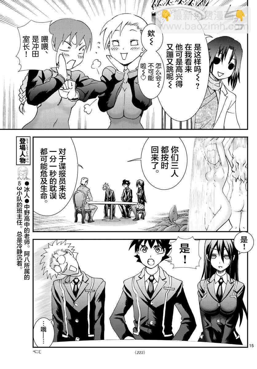 《你是008》第107话 离乡 第14页