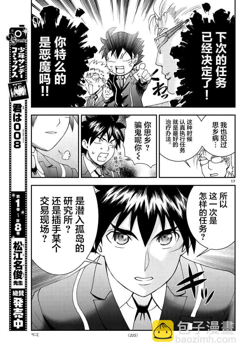 《你是008》第107话 离乡 第16页