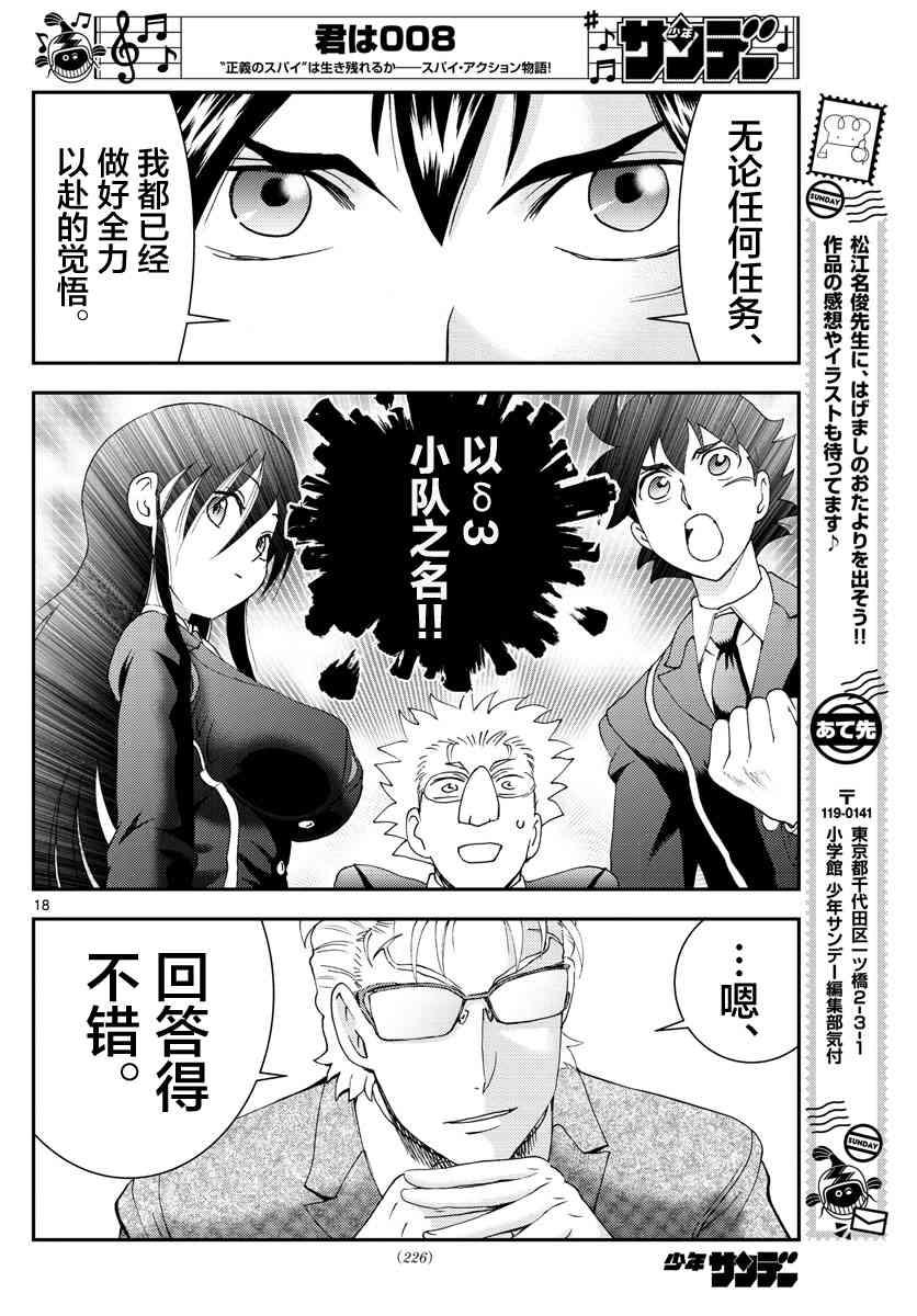 《你是008》第107话 离乡 第17页
