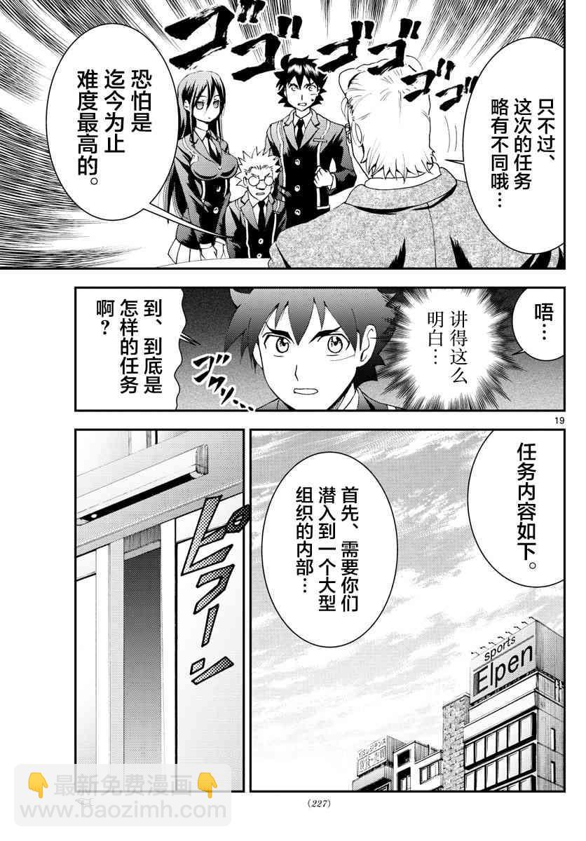 《你是008》第107话 离乡 第18页