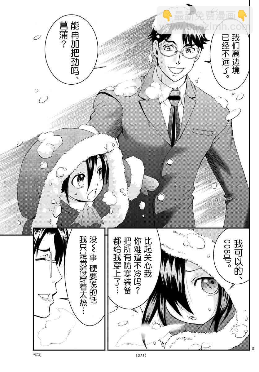 《你是008》第107话 离乡 第3页