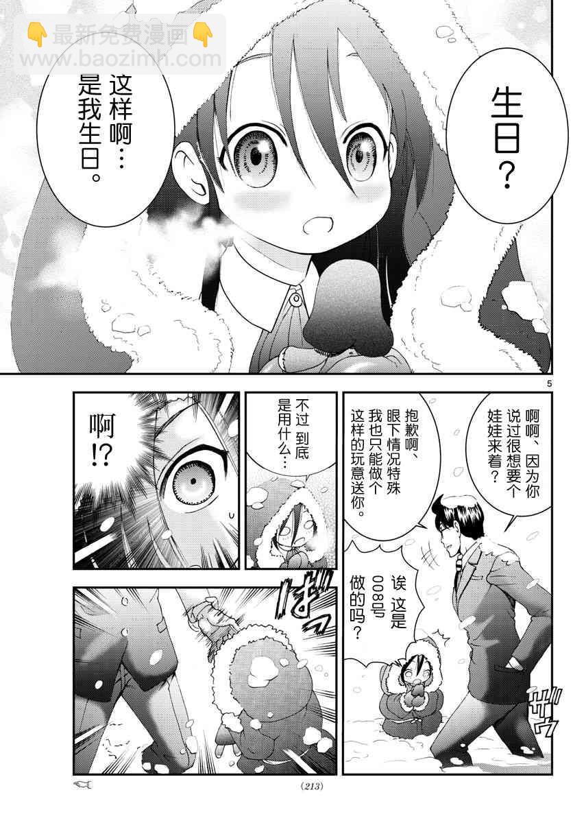 《你是008》第107话 离乡 第5页