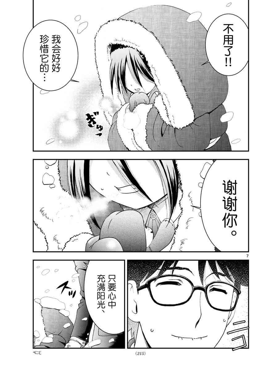 《你是008》第107话 离乡 第7页
