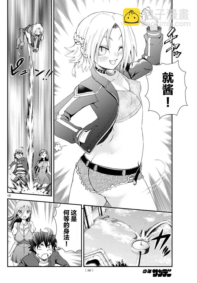《你是008》第106话 In the Sun 第10页