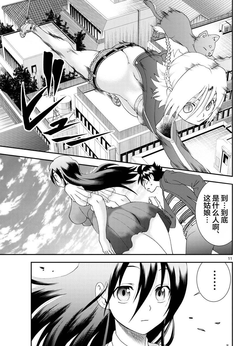 《你是008》第106话 In the Sun 第11页