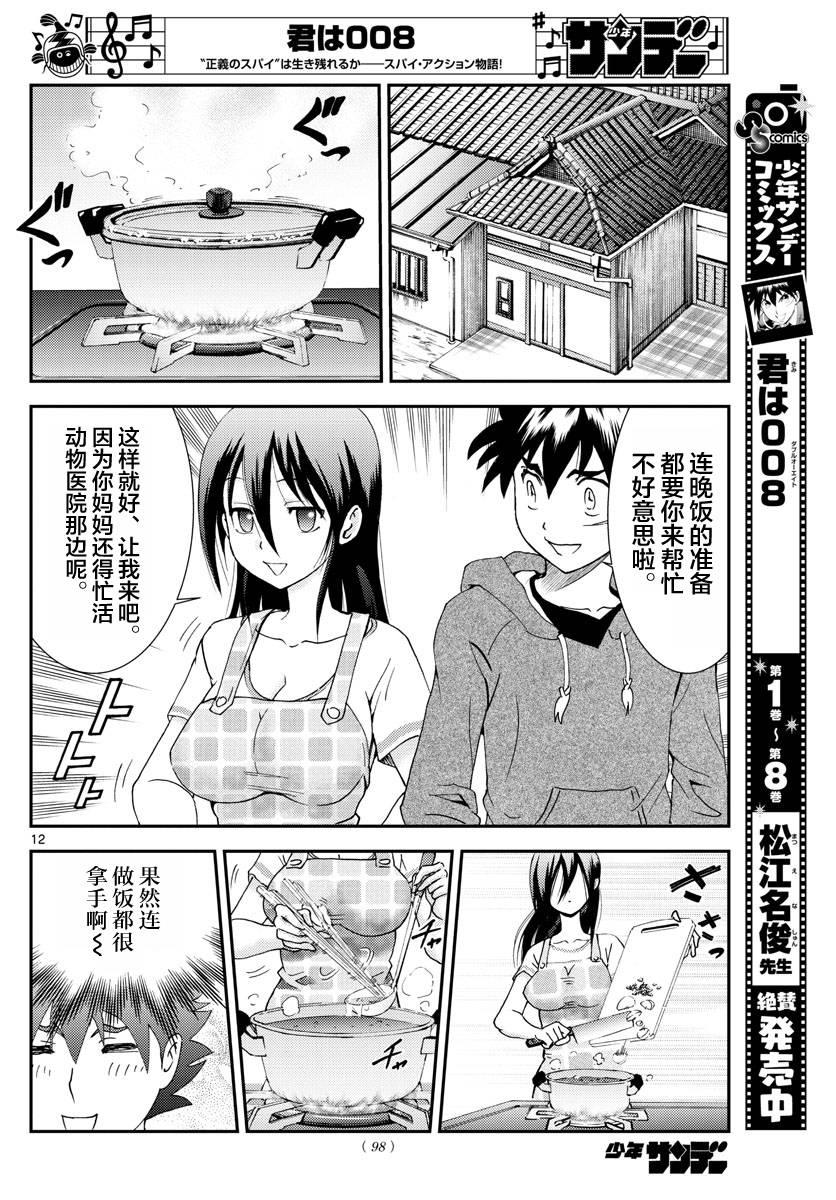 《你是008》第106话 In the Sun 第12页