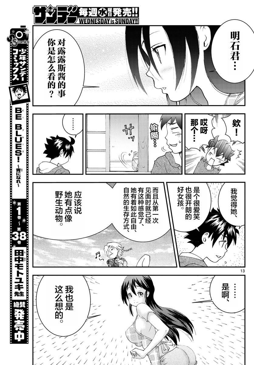 《你是008》第106话 In the Sun 第13页