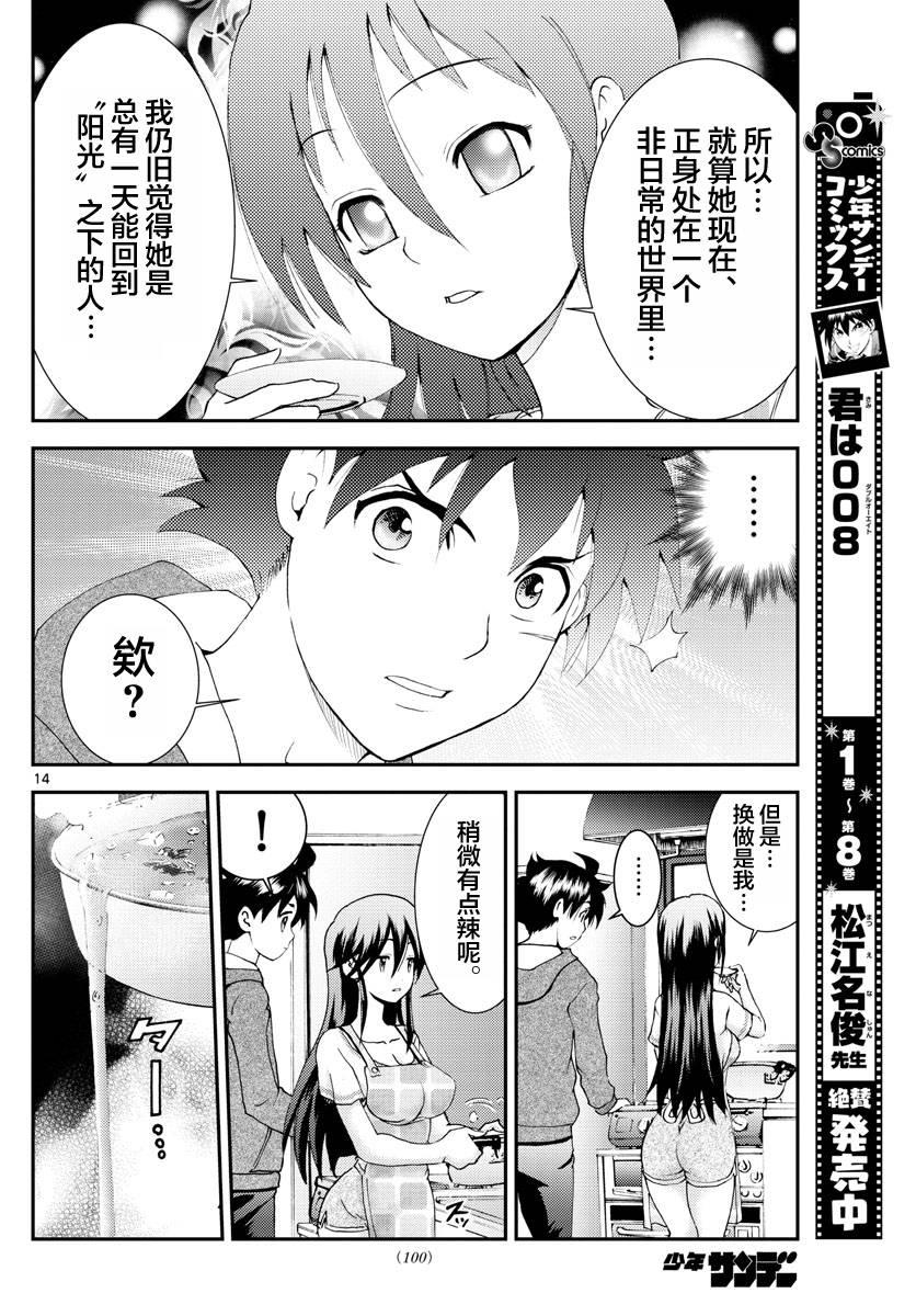 《你是008》第106话 In the Sun 第14页