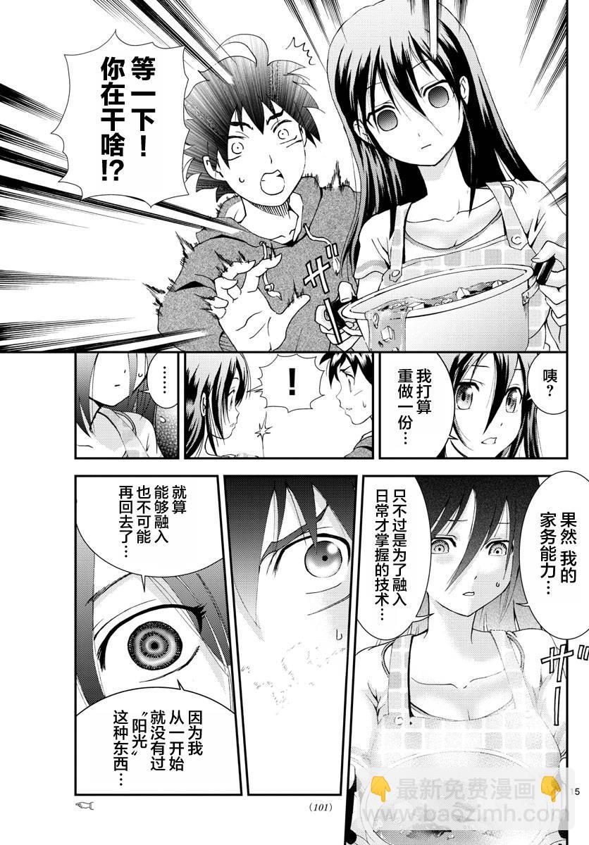 《你是008》第106话 In the Sun 第15页