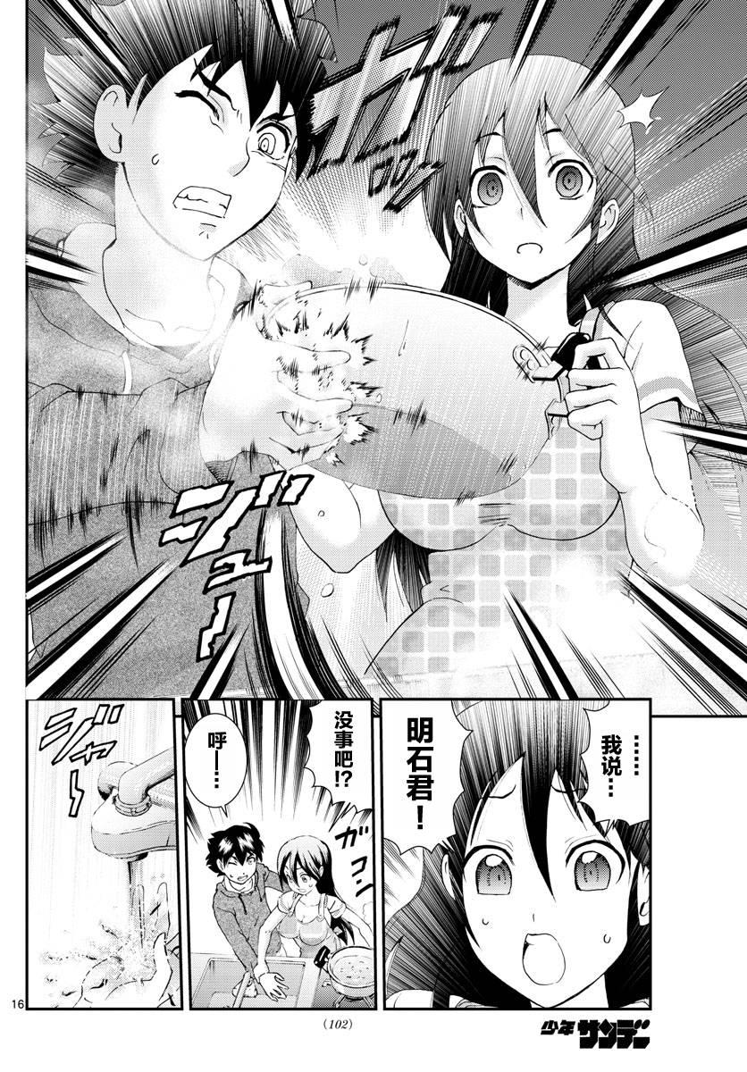 《你是008》第106话 In the Sun 第16页