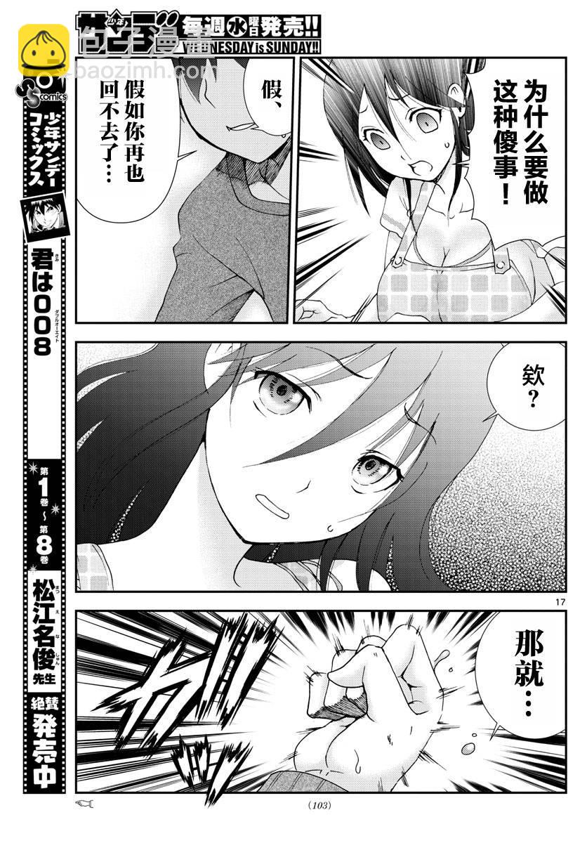 《你是008》第106话 In the Sun 第17页