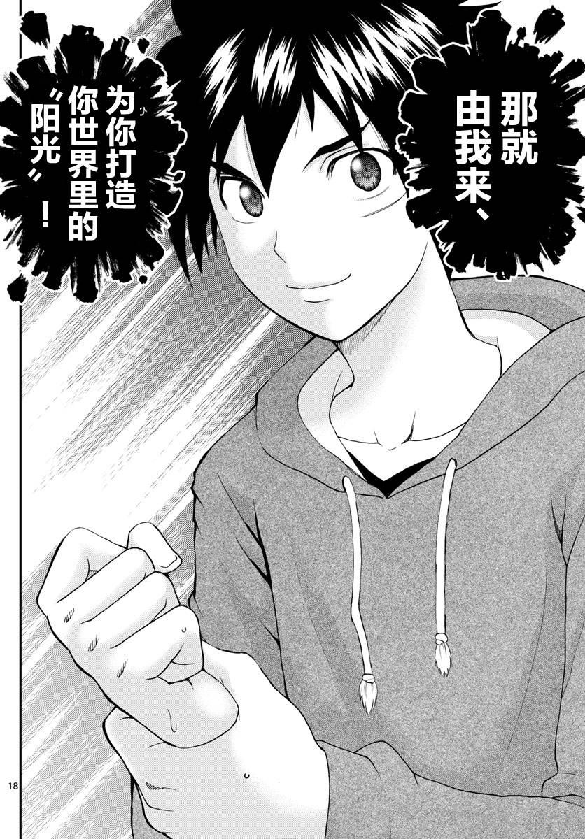 《你是008》第106话 In the Sun 第18页