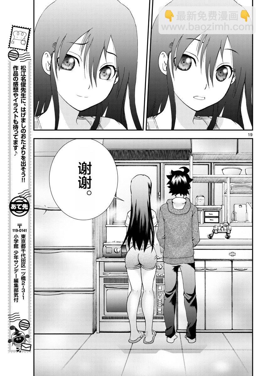 《你是008》第106话 In the Sun 第19页