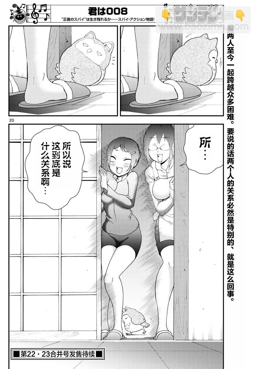 《你是008》第106话 In the Sun 第20页