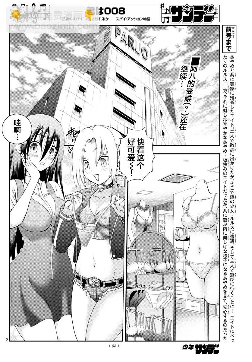 《你是008》第106话 In the Sun 第2页