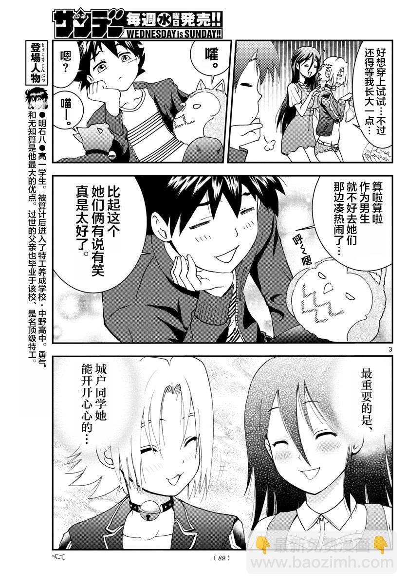 《你是008》第106话 In the Sun 第3页