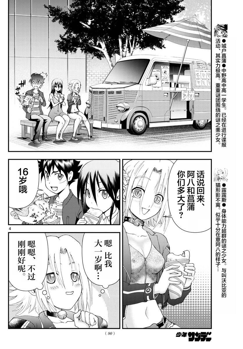 《你是008》第106话 In the Sun 第4页