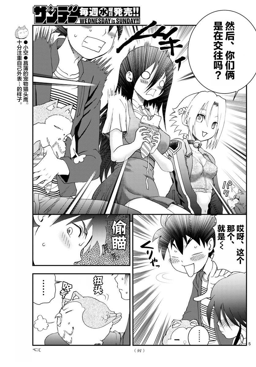 《你是008》第106话 In the Sun 第5页
