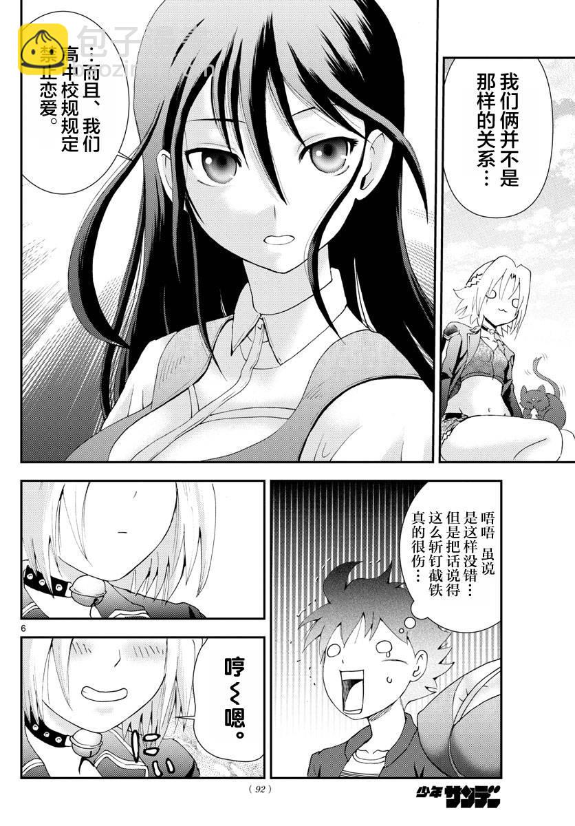 《你是008》第106话 In the Sun 第6页