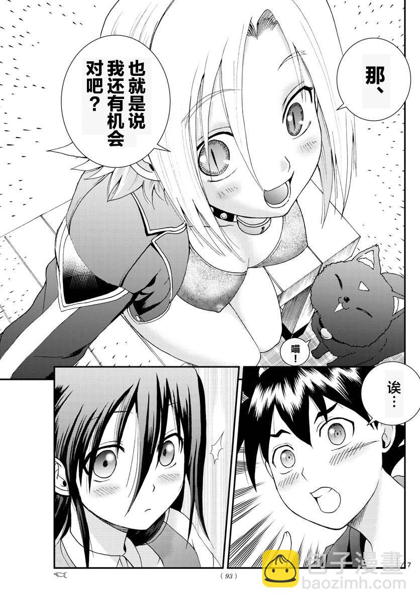 《你是008》第106话 In the Sun 第7页