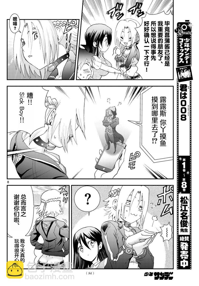 《你是008》第106话 In the Sun 第8页