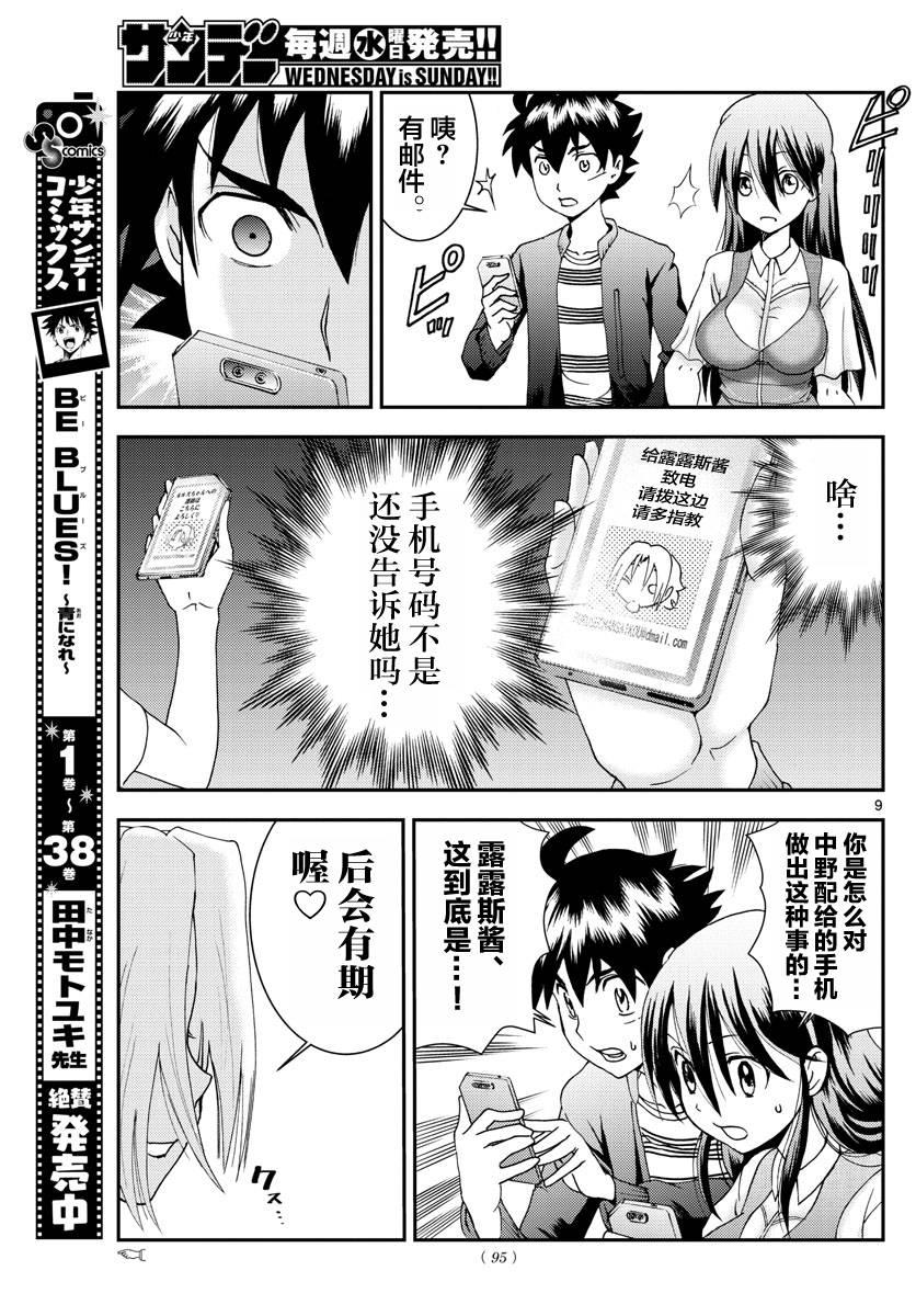 《你是008》第106话 In the Sun 第9页