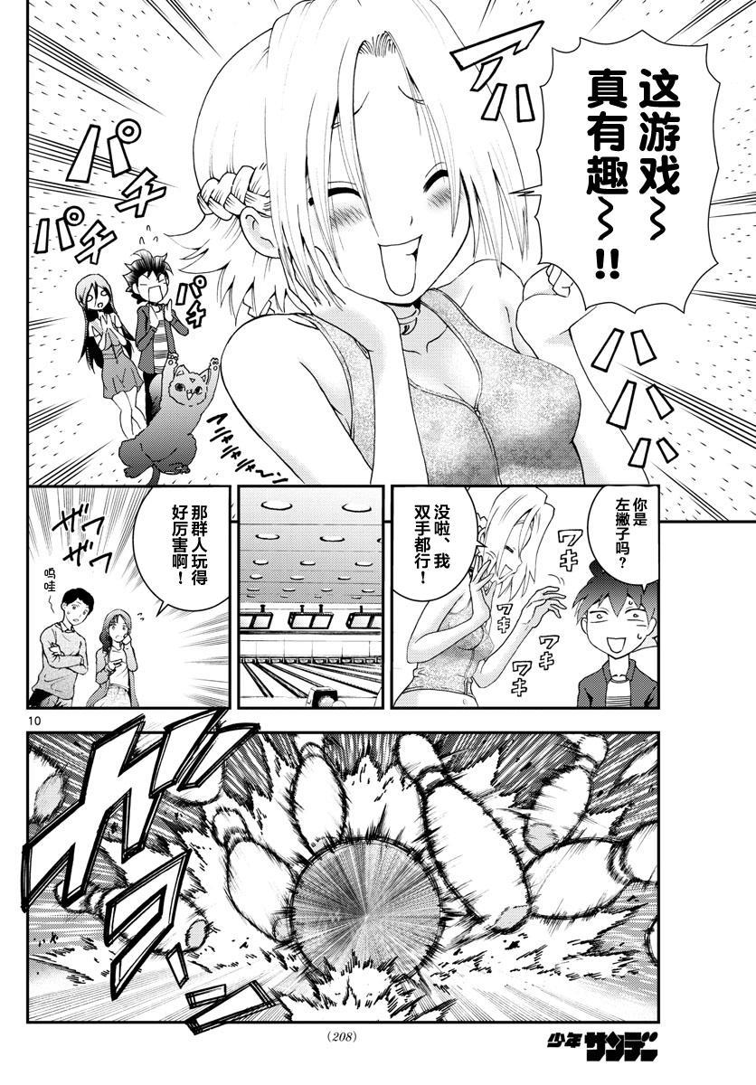 《你是008》第105话 齐人之福 第10页