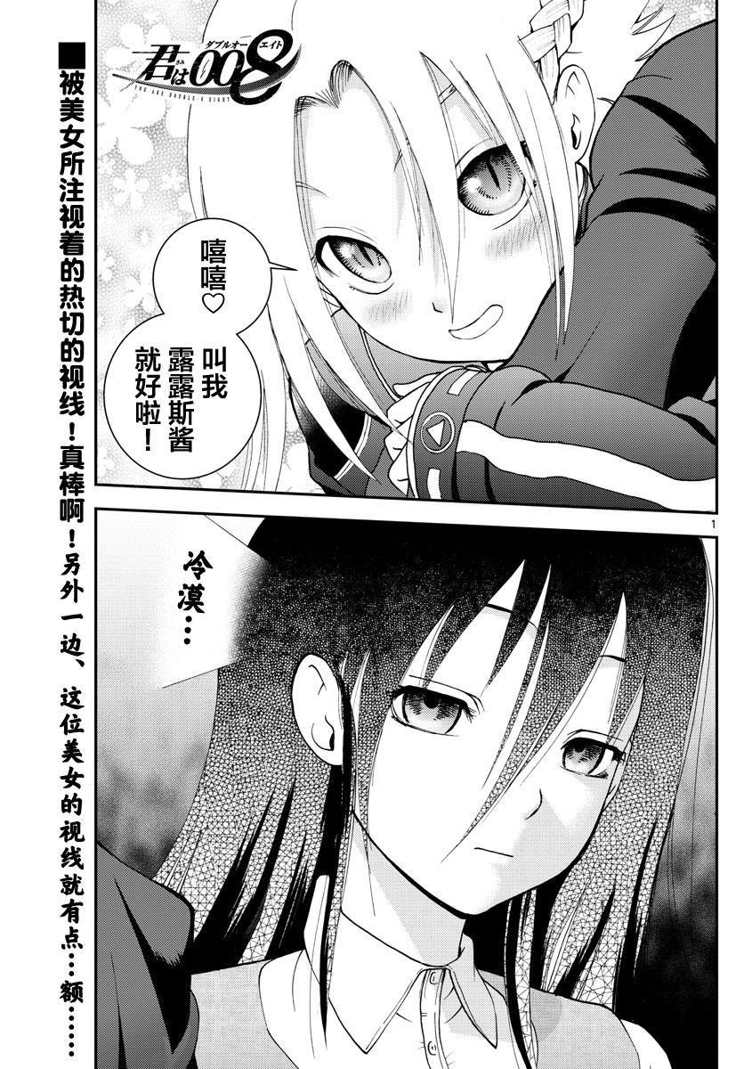 《你是008》第105话 齐人之福 第1页