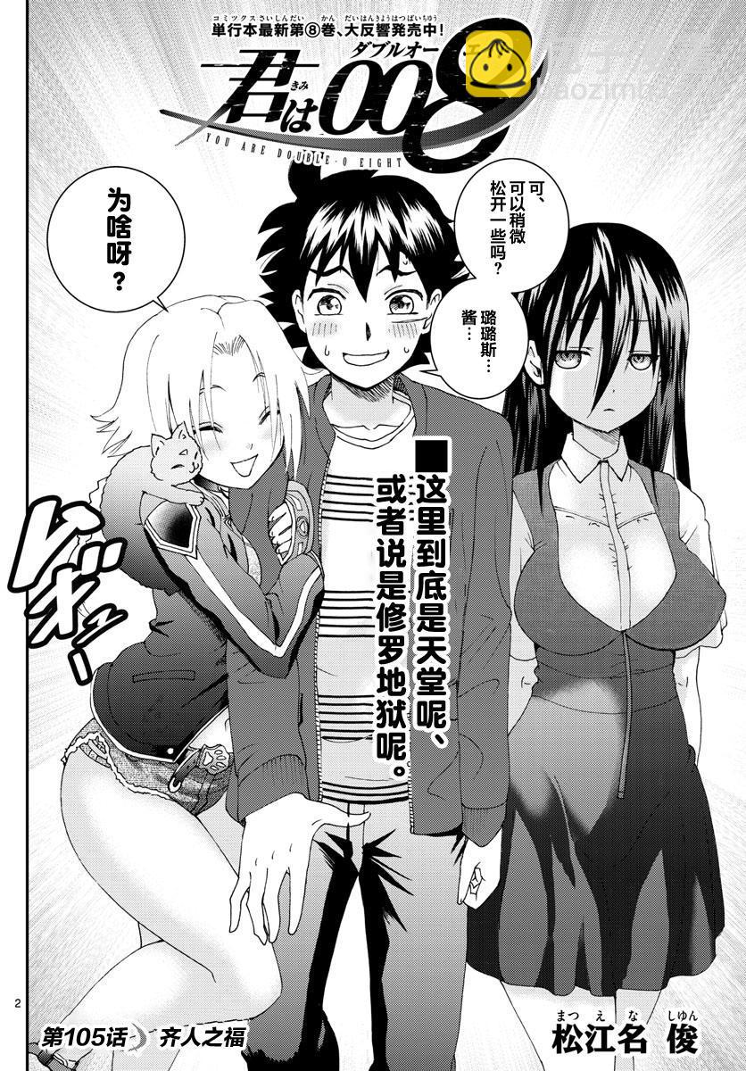 《你是008》第105话 齐人之福 第2页