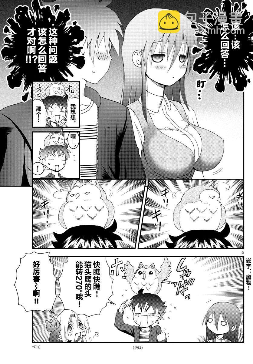 《你是008》第105话 齐人之福 第5页