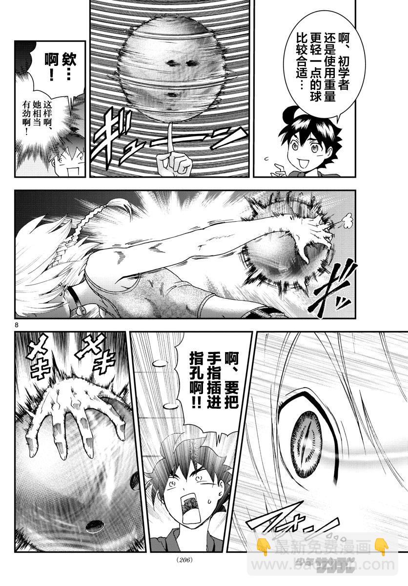 《你是008》第105话 齐人之福 第8页
