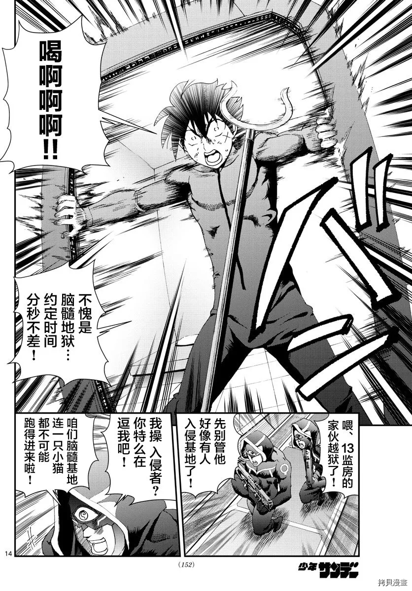 《你是008》第109话 智世 第14页
