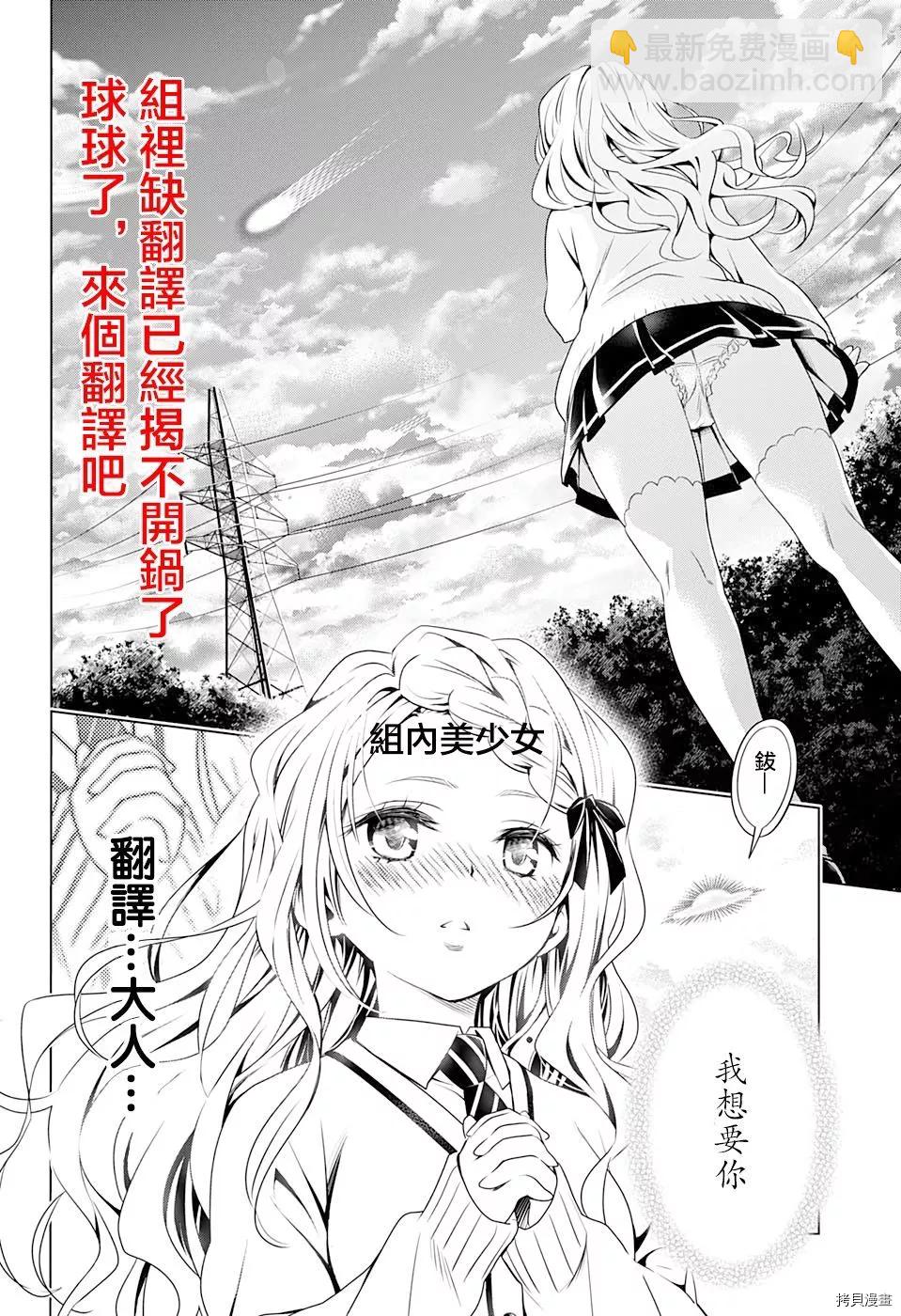 《你是008》第109话 智世 第25页